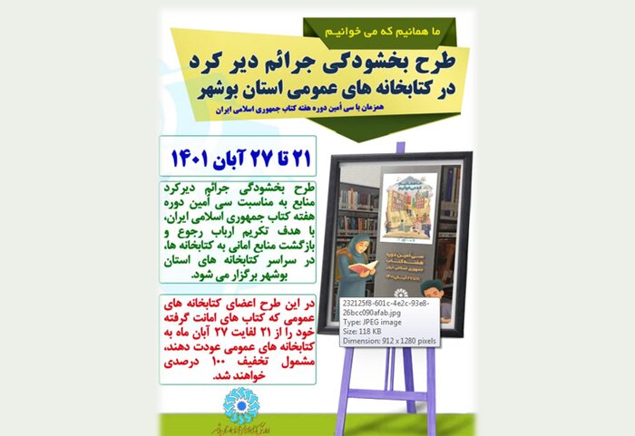 عضویت در ۷۶ کتابخانه عمومی بوشهر روز سه شنبه رایگان شد