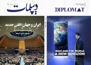 وزارت خارجه نخستین شماره «دیپلمات» را منتشر کرد
