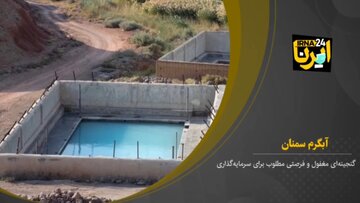 فیلم | بازدید نماینده ولی فقیه در استان از چشمه آبگرم سمنان