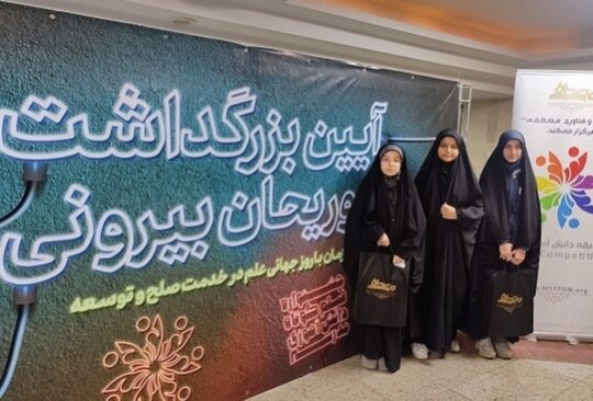 دانش آموزان آذربایجان شرقی در جشنواره های علمی و فرهنگی خوش درخشیدند