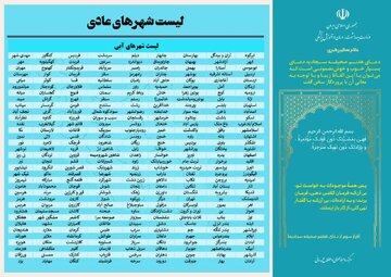 رنگ کرونایی تمام شهرستان‌های استان کرمانشاه آبی شد