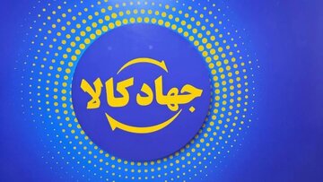 طرح ملی «توان خرید» بهطور رسمی آغاز به کار کرد