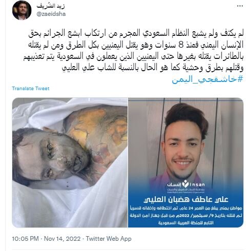 شهادت "علی العلی" نمونه بارز جنایات رژیم سعودی