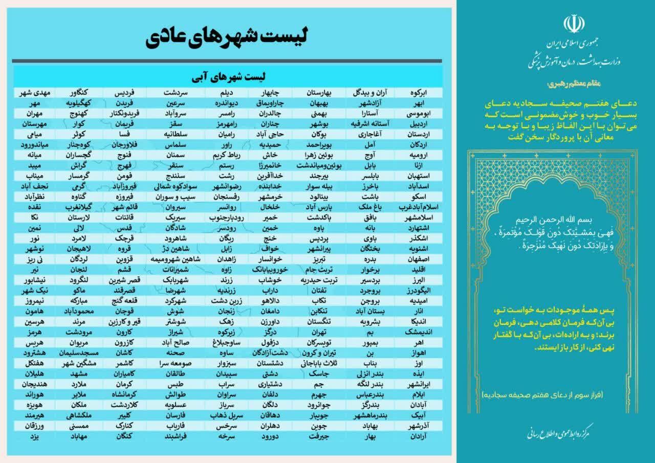 رنگ کرونایی تمام شهرستان‌های استان کرمانشاه آبی شد