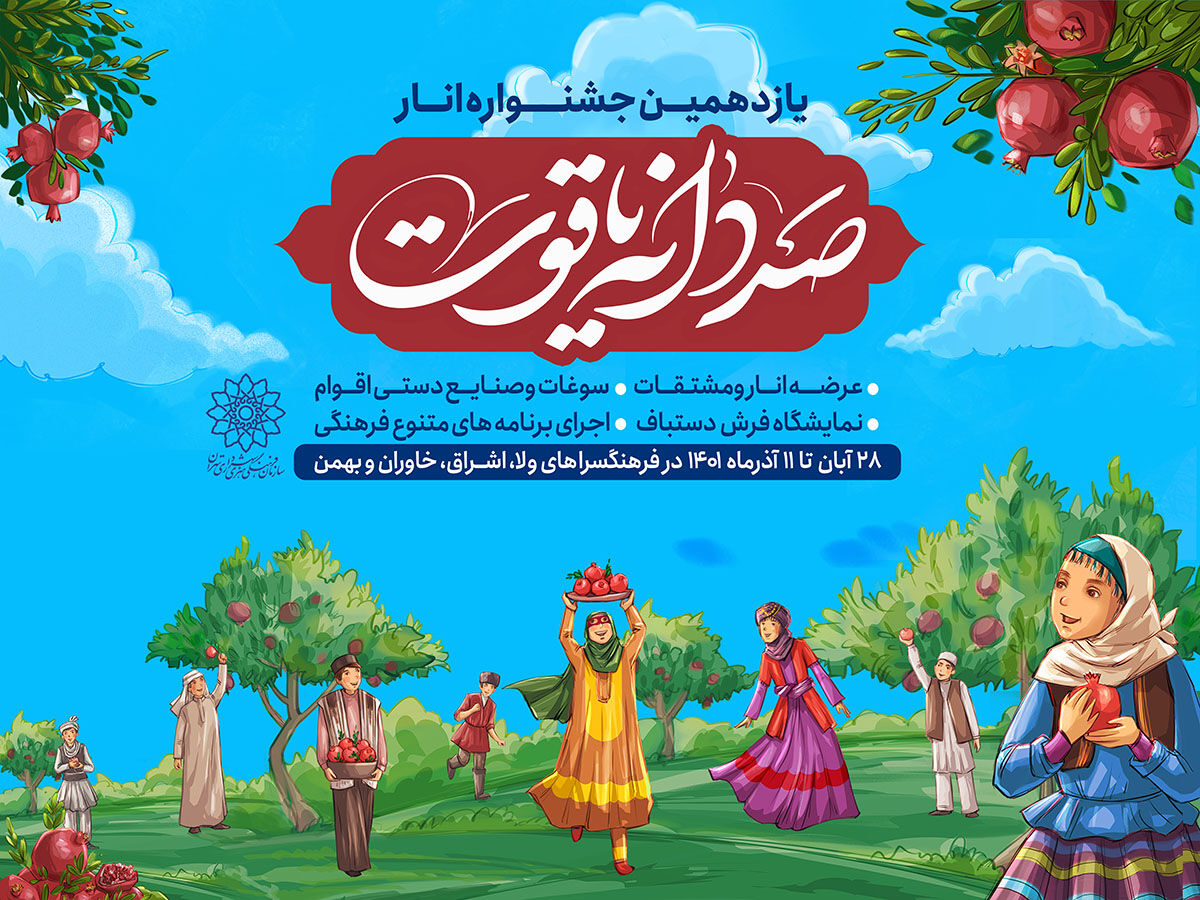 برگزاری جشنواره صد دانه یاقوت در شهرری - ایرنا