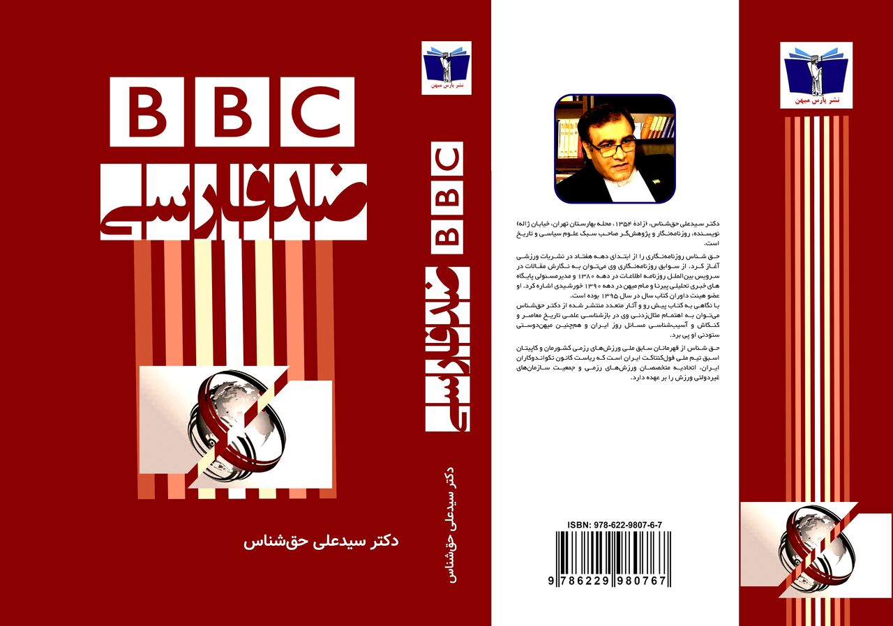 «بی‌بی‌سی ضد فارسی» در کتاب‌فروشی‌ها