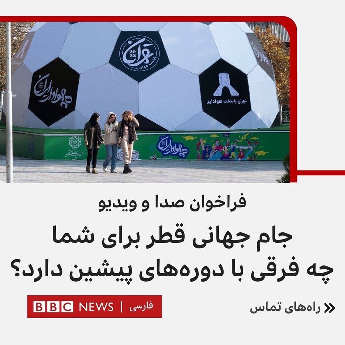 دستبهیکی روانی علیه تیم ملی و جام جهانی