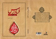 کتاب فریادرس وارد بازار نشر آذربایجان غربی شد