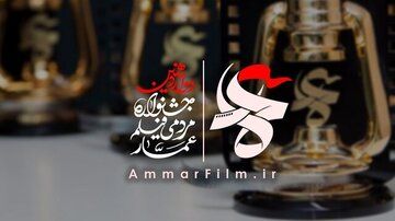 تمدید مهلت ارسال اثر به جشنواره مردمی فیلم عمار
