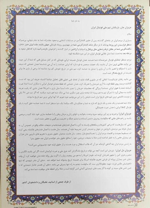 اعلام حمایت بیش از ۴ هزار نفر از دانشجویان و اساتید از تیم ملی ایران