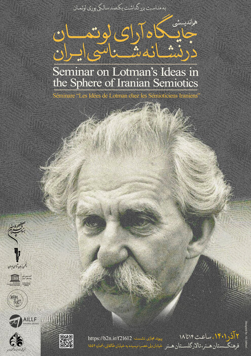 جایگاه آرای لوتمان در نشانهشناسی ایران بررسی میشود