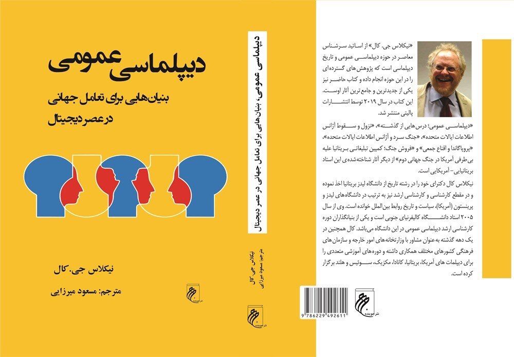 ترجمه فارسی کتاب دیپلماسی عمومی اثر «نیکلاس کال» منتشر شد