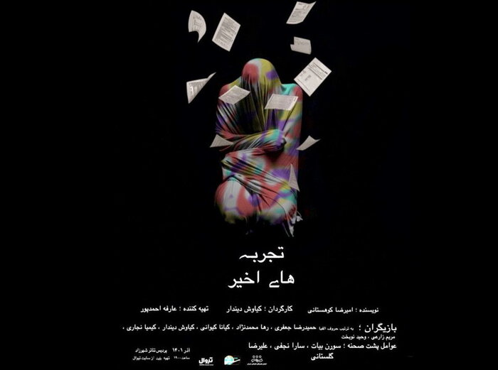 «تجربههای اخیر» و «طبقه کور»؛ مهمانان جدید صحنه