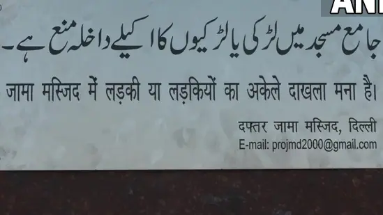 ورود زنان بدون همراهی مرد به مسجد جامع دهلی نو ممنوع شد