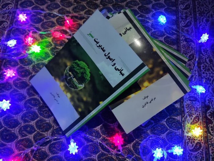 کتاب مبانی و اصول مدیریت سبز در قشم منتشر شد