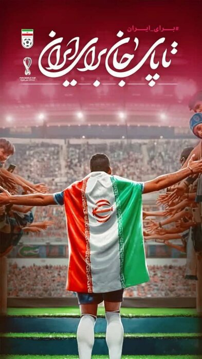 وزیر فرهنگ پیروزی ملیپوشان فوتبال کشورمان بر تیم ولز را تبریک گفت