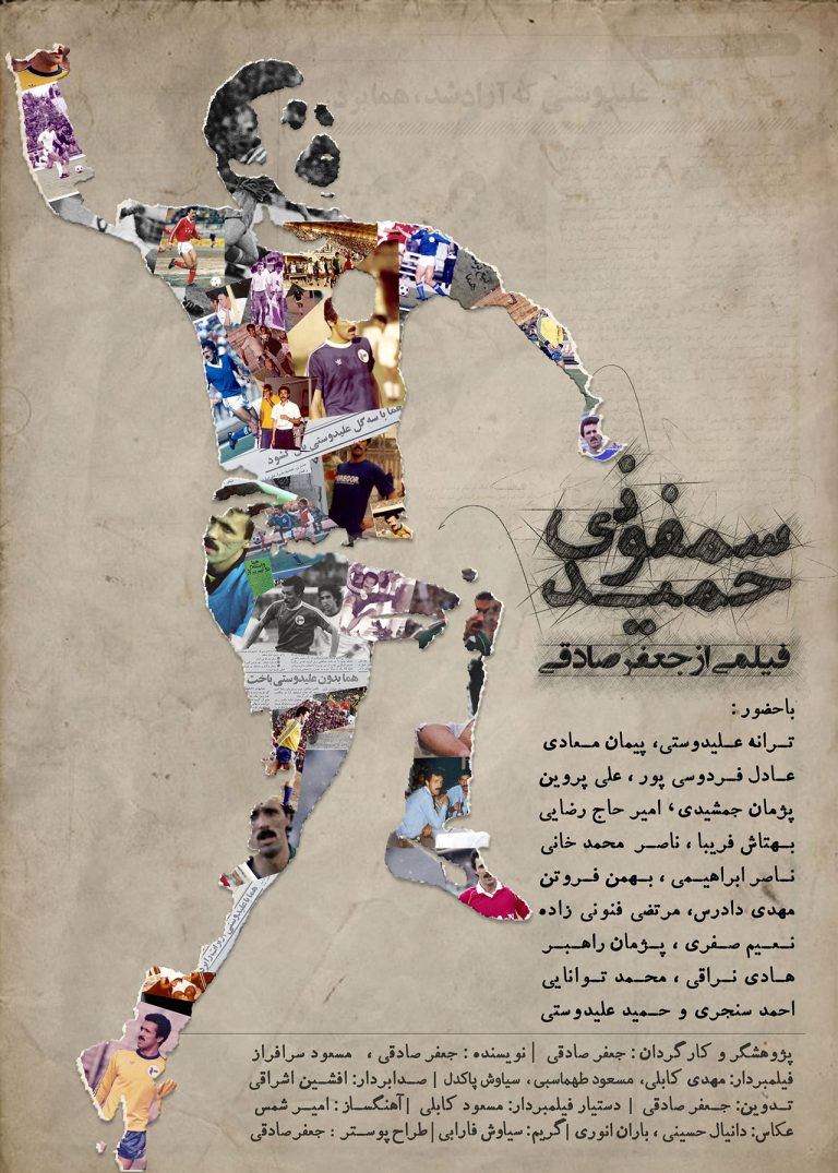 فوتبالیستهای ایرانی که مستند شدند/ تلاقی سینما و فوتبال؛ از فرشاد پیوس تا ناصر حجازی