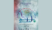 استان بوشهر میزبان جشنواره سراسری تئاتر بسیج شد