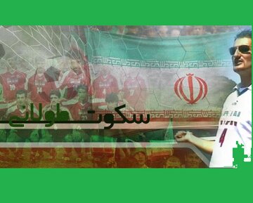 جام جهانی چگونه یک ایرانی پناهنده را متحول کرد؟