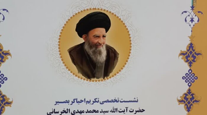 کنگره علمی و بین‌المللی "اُمناء الرسول" در مشهد برگزار شد