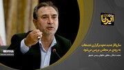 دهقان: سازوکار جدید نحوه برگزاری تجمعات به زودی در مجلس بررسی می‌شود