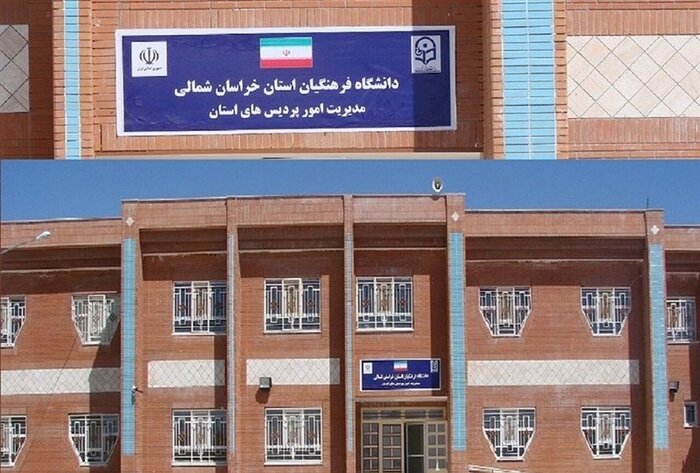 بالندگی دانشگاه‌های خراسان‌شمالی با اعتبارات سفر رییس‌جمهور