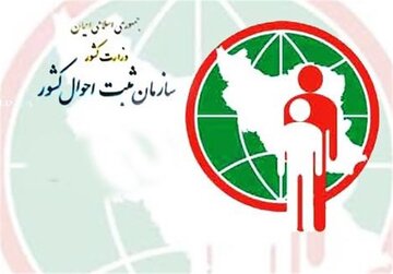 به روزرسانی نشانی شهروندان در سامانه ثبت احوال ضروریست