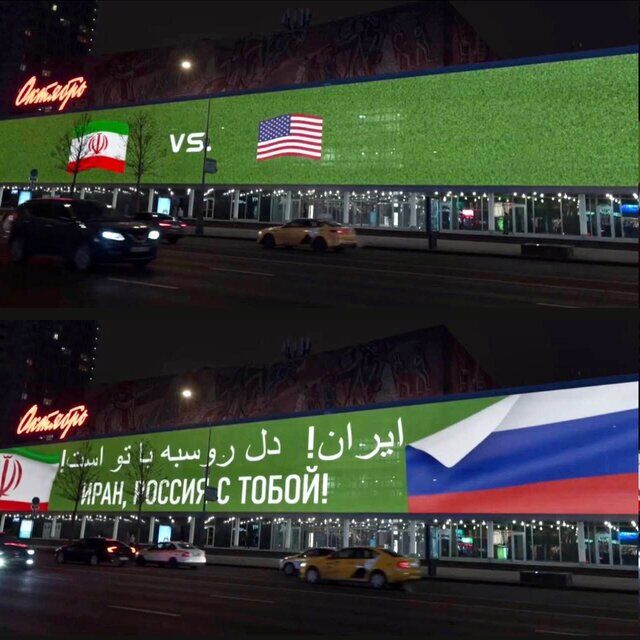 ایران! دل روسیه با تو است!