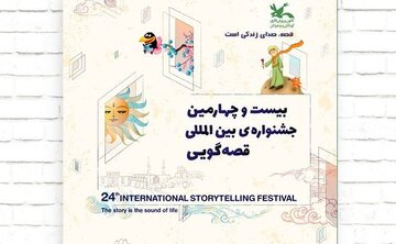 قصه‌گویان بخش غیررقابتی جشنواره قصه‌گویی کانون معرفی شدند
