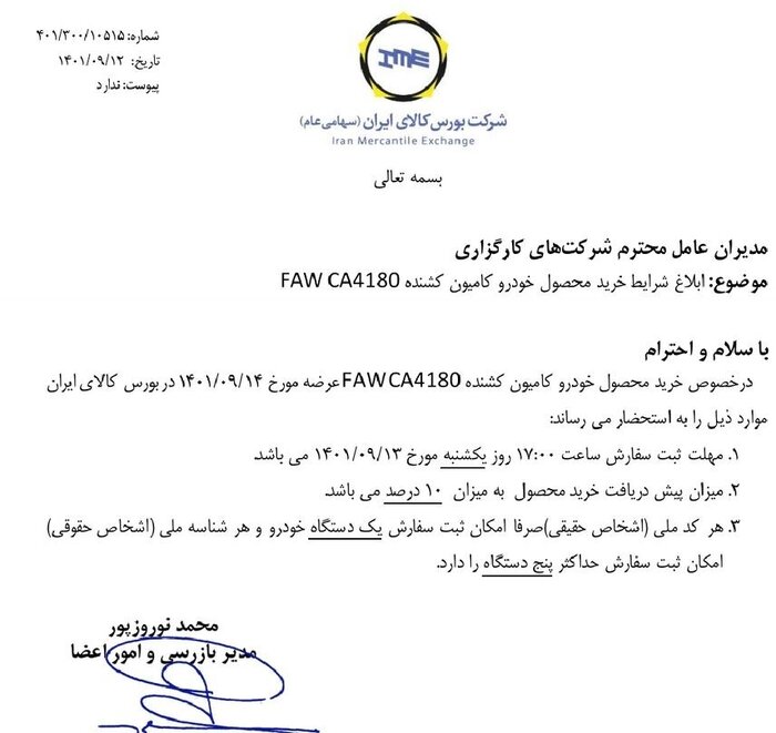 شرایط خرید کامیون در بورس اعلام شد