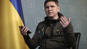 مشاور زلنسکی: بعد از خروج روسیه از خاک اوکراین آماده گفت ‌وگو هستیم