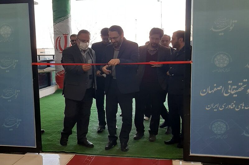بیست و سومین نمایشگاه هفته پژوهش و فناوری اصفهان گشایش یافت