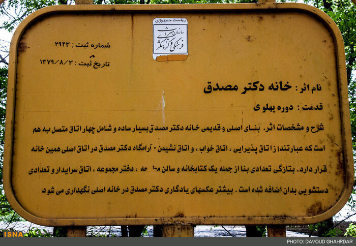 ترس شاه از جنازه مصدق