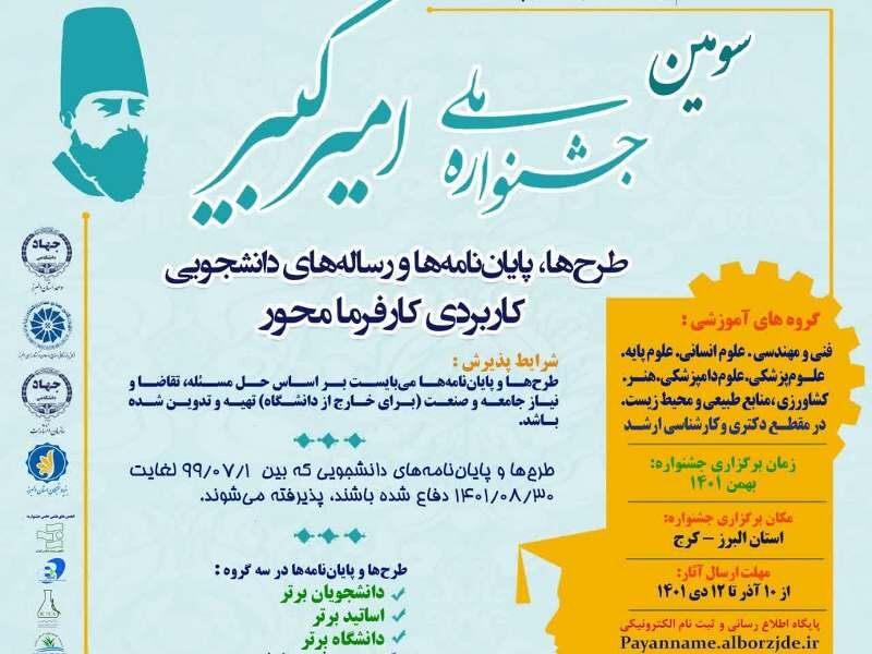 دبیرخانه  سومین جشنواره ملی امیرکبیر در البرز آغاز به کار کرد