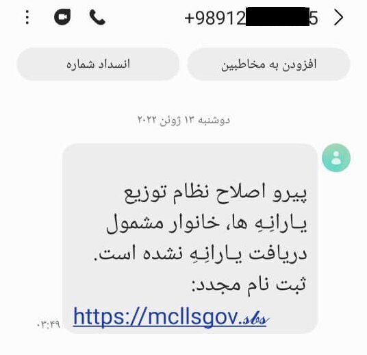 پلیس فتا البرز: کاربران فریب پیامک جعلی یارانه جاماندگان را نخورند