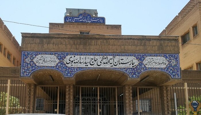 تبدیل بیمارستان نبوی دزفول به قطب جراحی قلب و عروق در دستور کار است