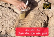 فیلم/ زنگ خطر برای میراث هفت هزار ساله شیراز