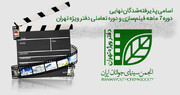 اسامی پذیرفته‌شدگان آزمون فیلمسازی و تعاملی دفتر ویژه تهران اعلام شد