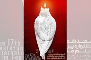 فراخوان هفدهمین جشنواره فیلم مقاومت منتشر شد