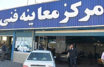 فعالیت ۶ مرکز معاینه فنی شهر تهران در روزهای عید سعید فطر 