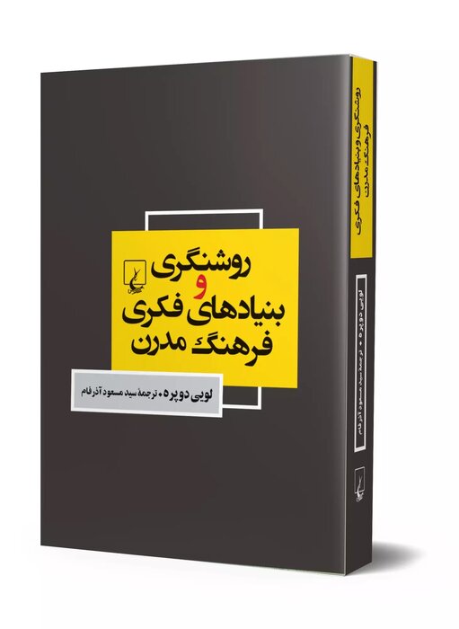 میتوانیم روشنگری را به منزله عصر احساساتیگری توصیف کنیم / کتاب «روشنفکری و بنیادهای فکری فرهنگ مدرن» چه می گوید؟