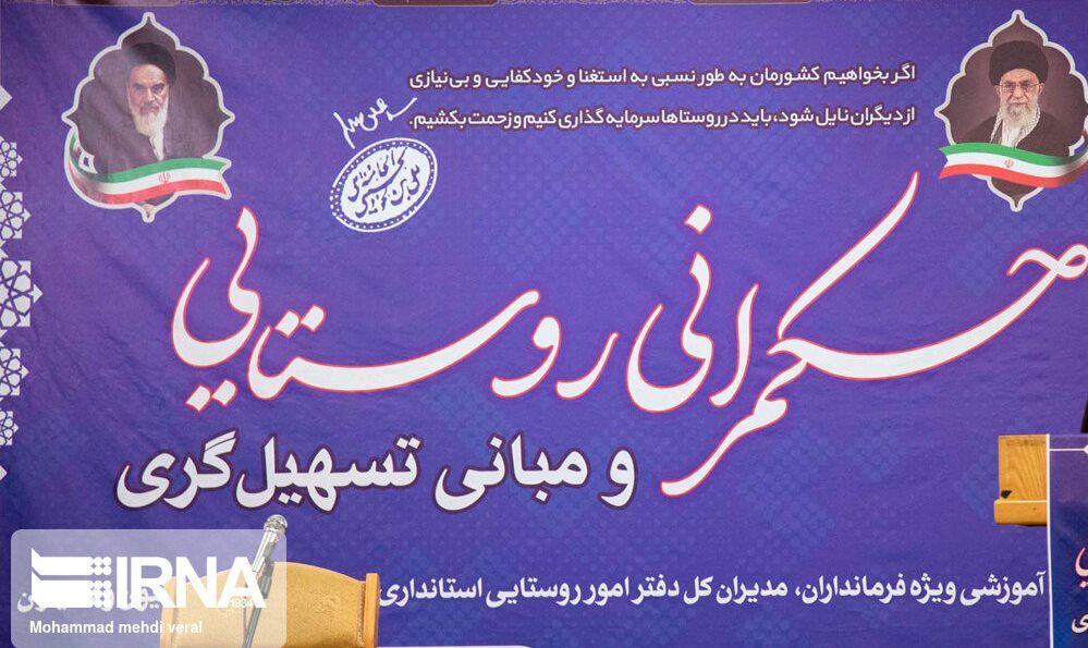 دوره آموزشی «حکمرانی روستایی» در اسکو برگزار شد