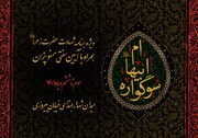 «سوگواره ام ابیها» در تهران برگزار می‌شود