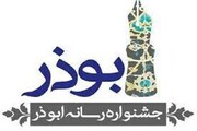 ۳۹۸ اثر به دبیرخانه جشنواره استانی ابوذر در یزد واصل شد
