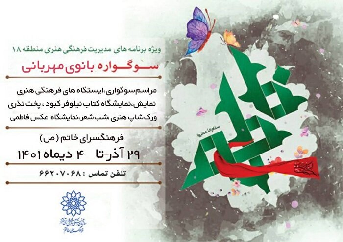 «سوگواره ام ابیها» در تهران برگزار می‌شود