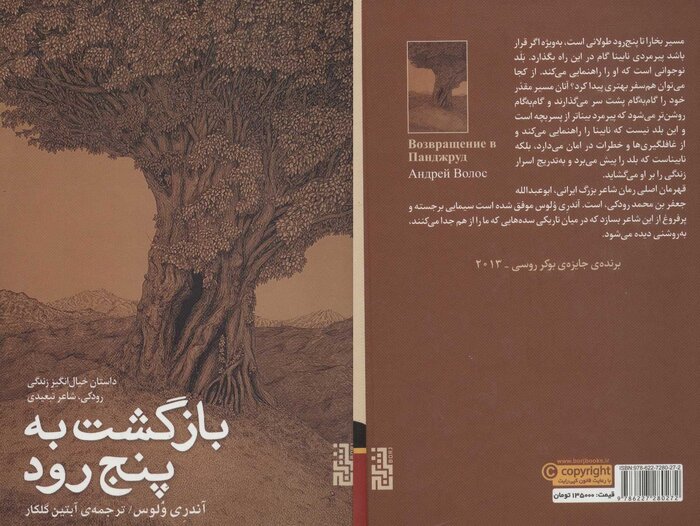 رودکی، شاعر نابینایی که چنگ مینواخت