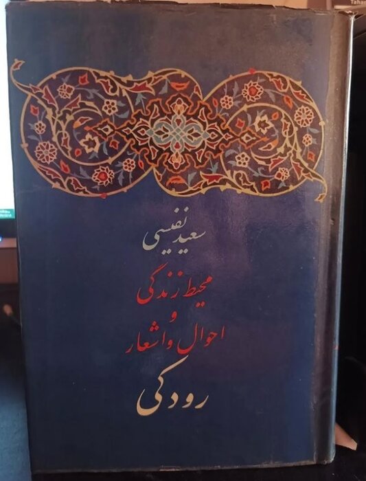 رودکی، شاعر نابینایی که چنگ مینواخت