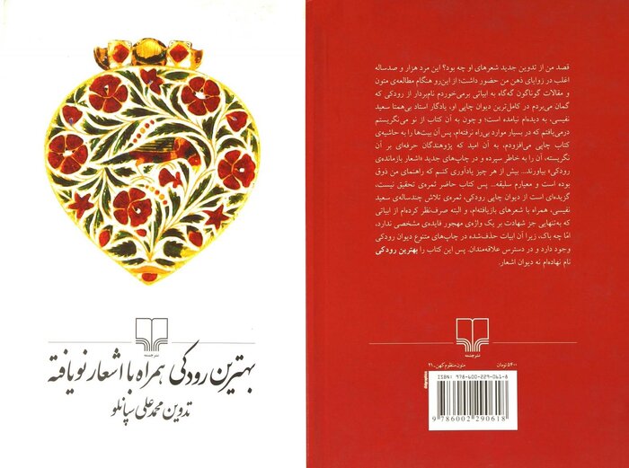 رودکی، شاعر نابینایی که چنگ مینواخت