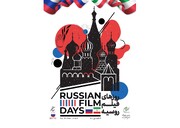 «روزهای فیلم روسیه» در تهران برگزار می‌شود