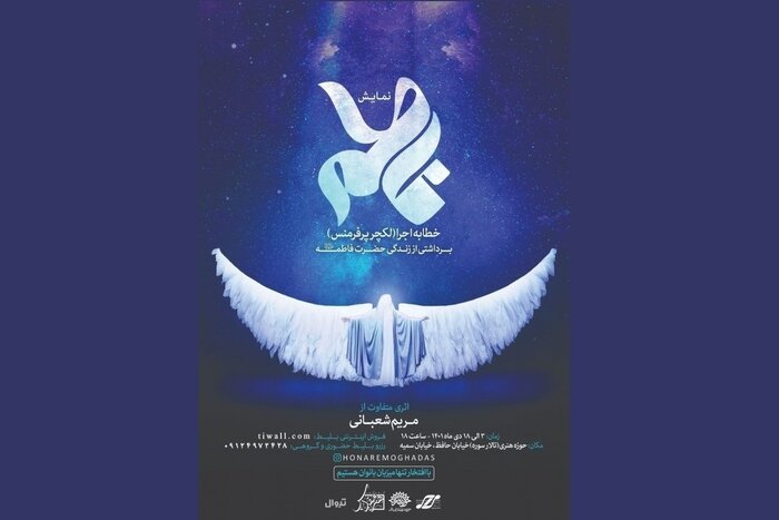 «خانه برنارد آلبا» و پرفورمنس «فاطمه» در تهران اجرا می‌شوند